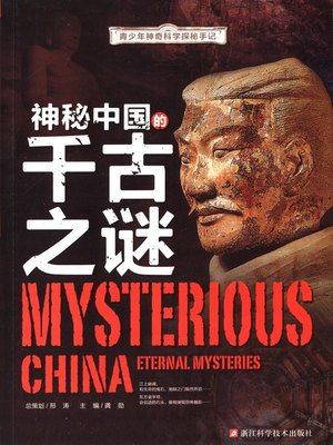 cover image of 神秘中国的千古之谜 (Mysterious China Eternal Mysteries)